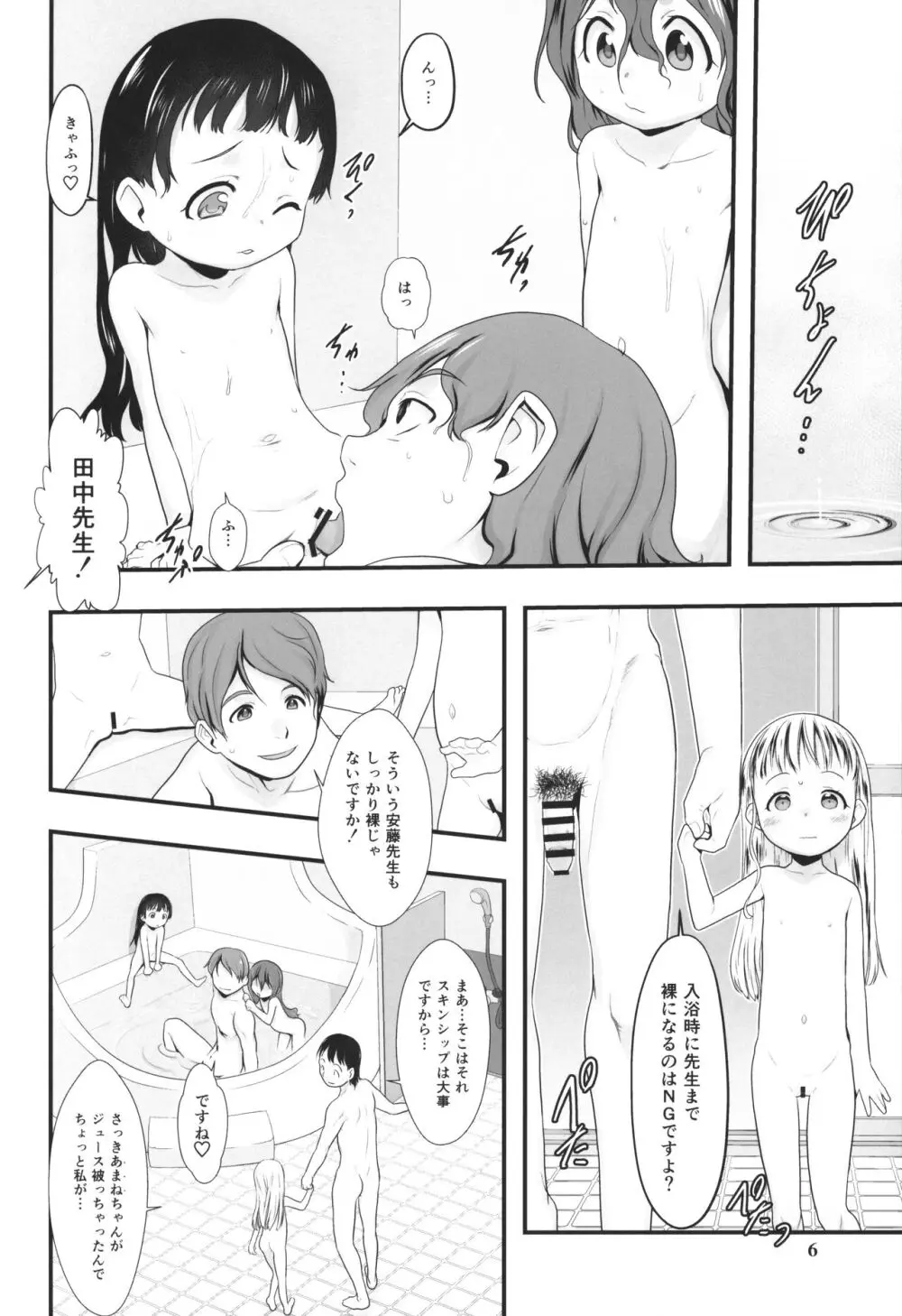 おとまりのひ。 -完全版- Page.5