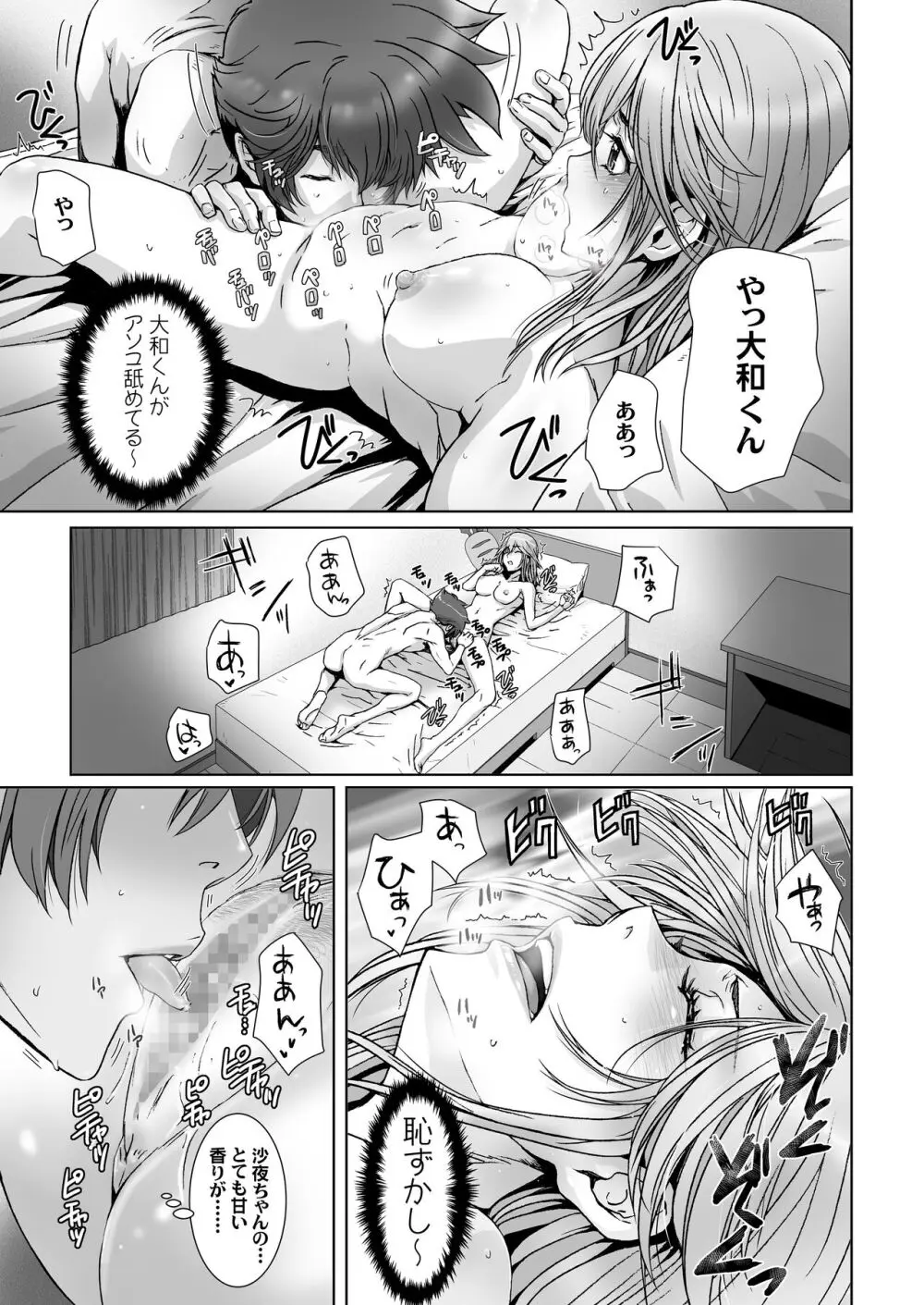 闇夜の黙示録 1〜淫欲の月〜 Page.115