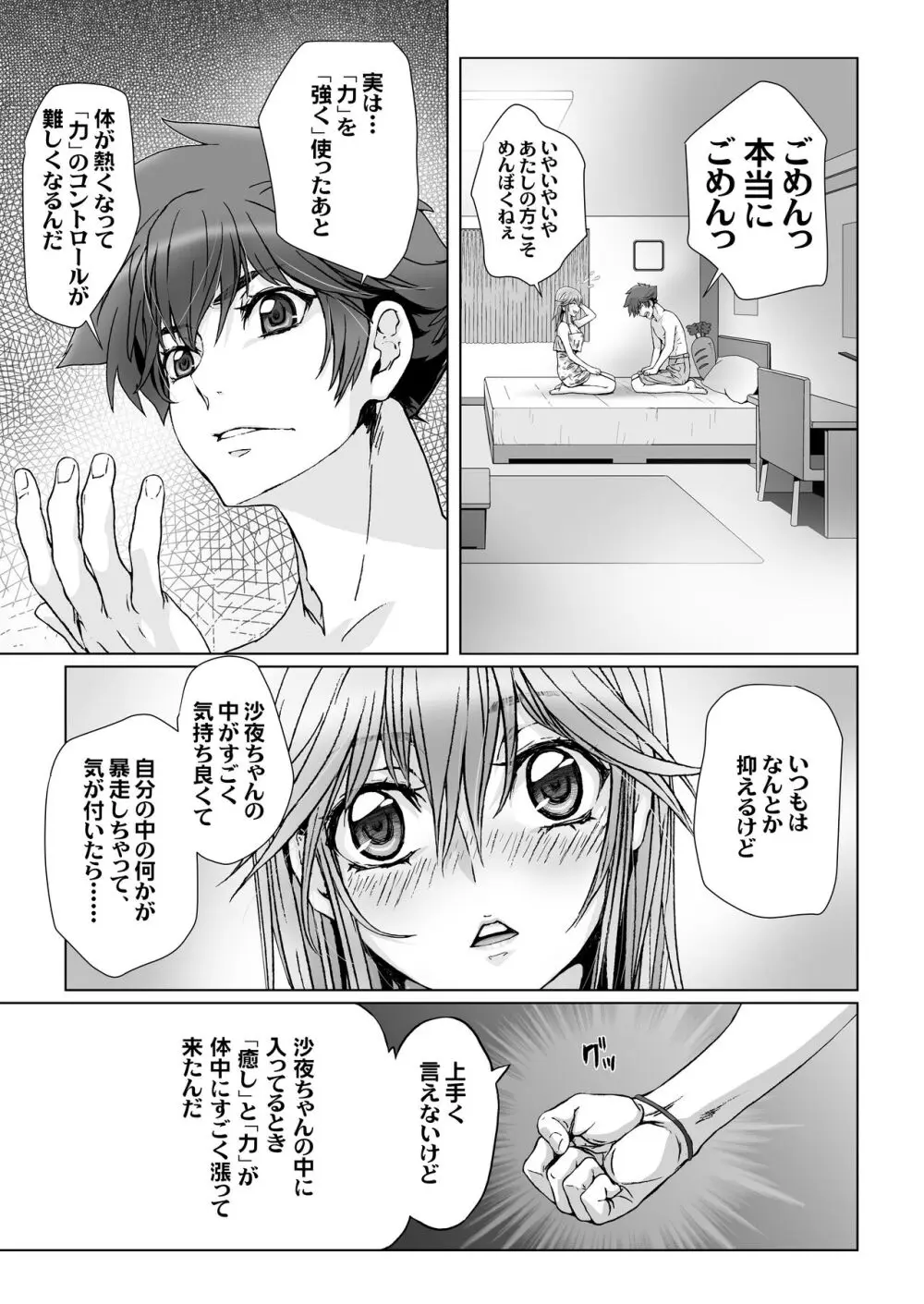 闇夜の黙示録 1〜淫欲の月〜 Page.147