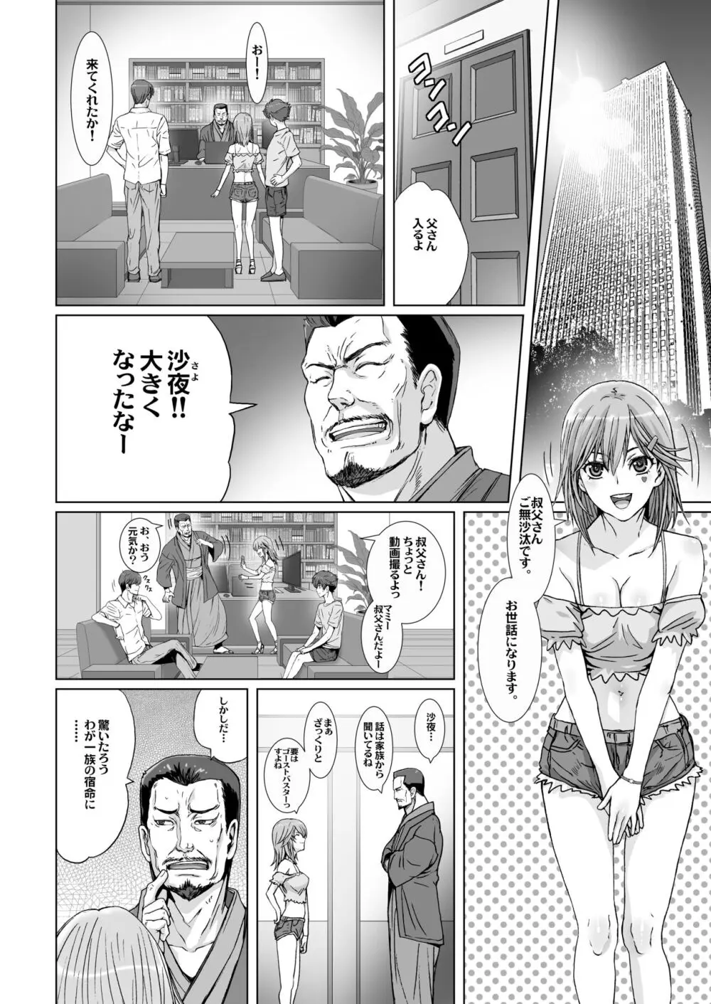 闇夜の黙示録 1〜淫欲の月〜 Page.20