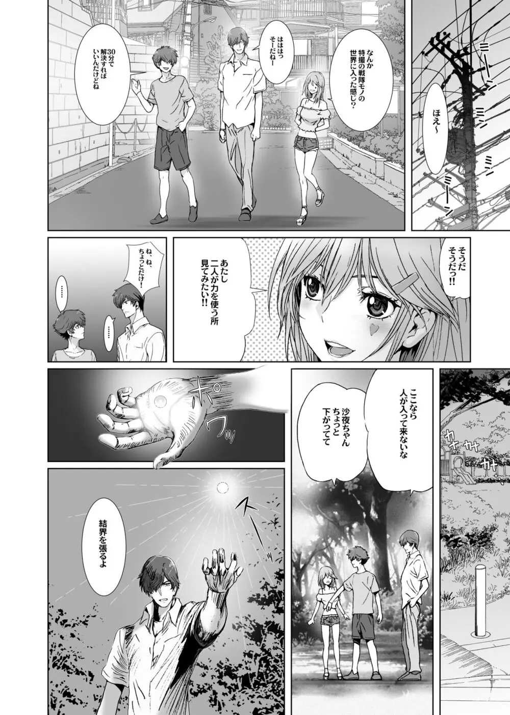 闇夜の黙示録 1〜淫欲の月〜 Page.22