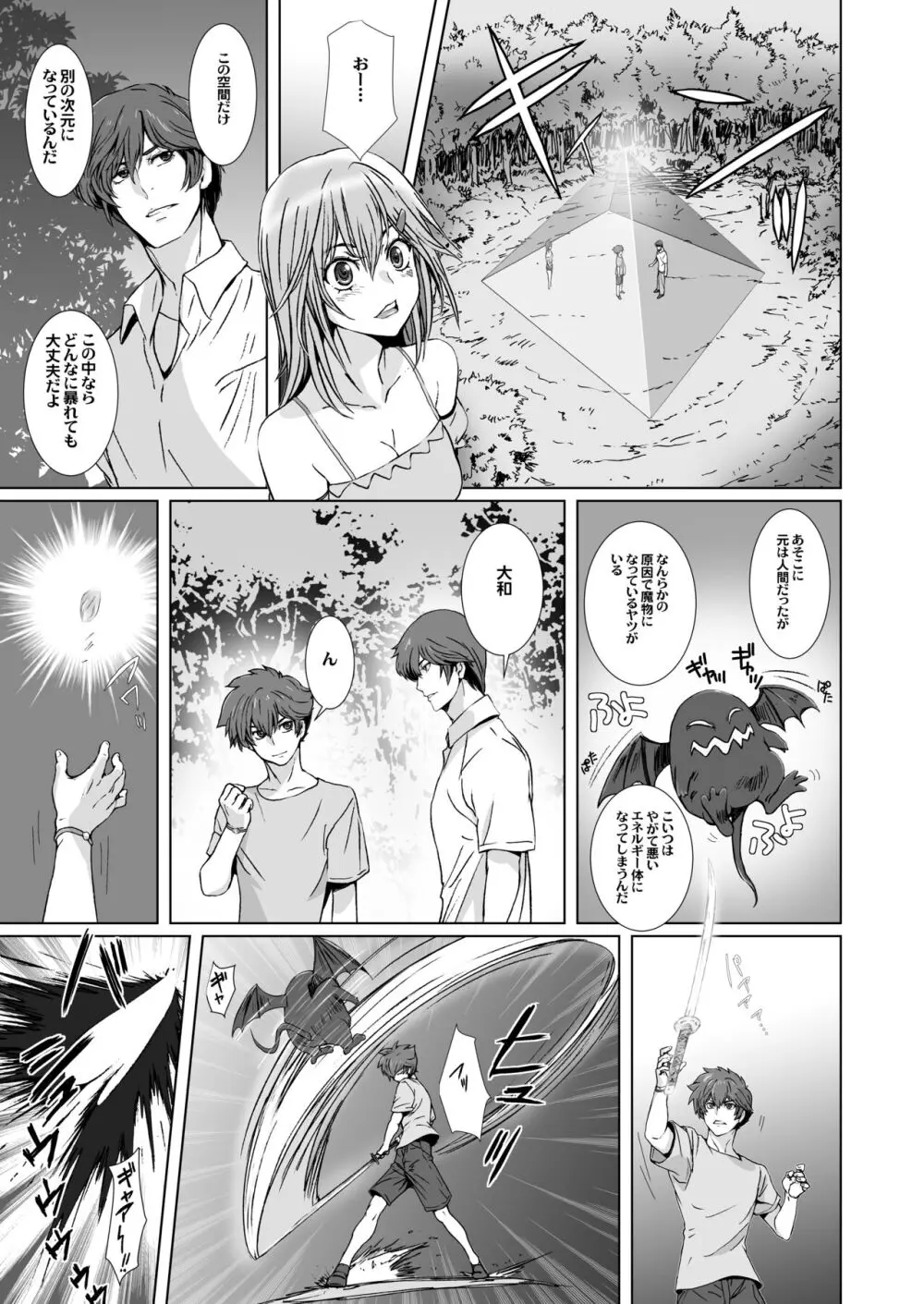 闇夜の黙示録 1〜淫欲の月〜 Page.23