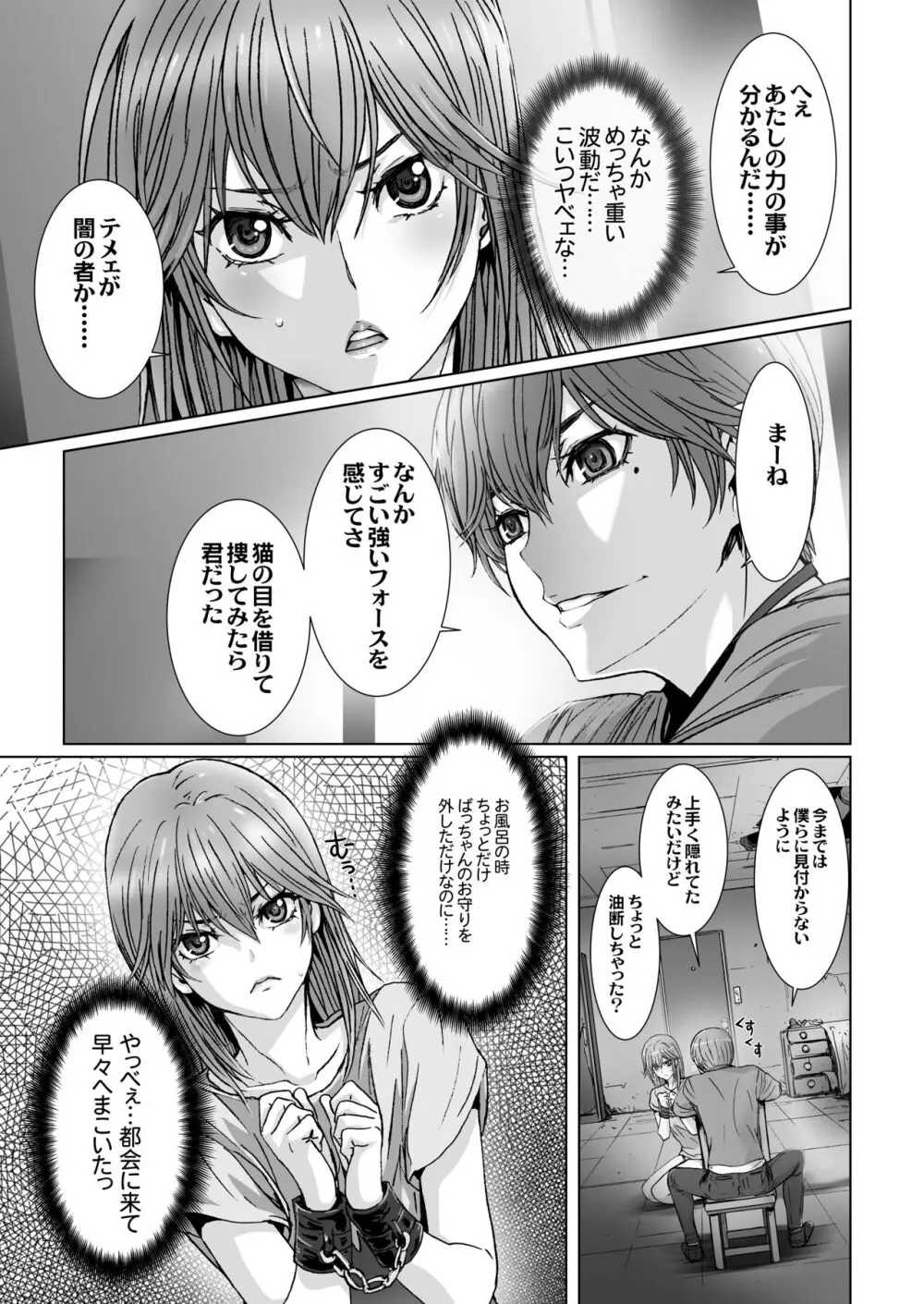 闇夜の黙示録 1〜淫欲の月〜 Page.31