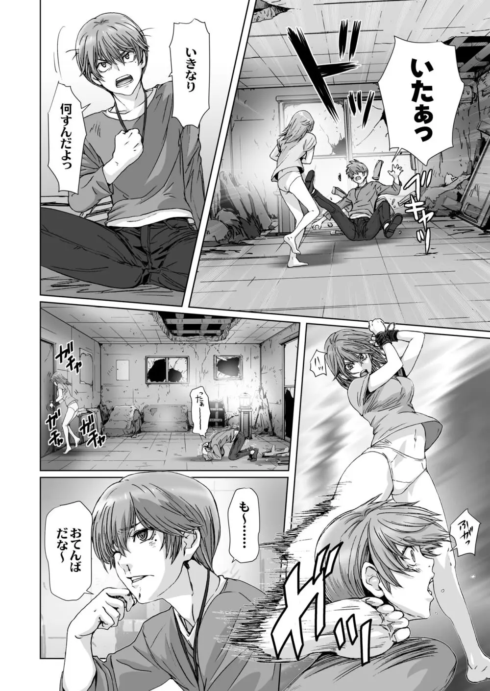 闇夜の黙示録 1〜淫欲の月〜 Page.34