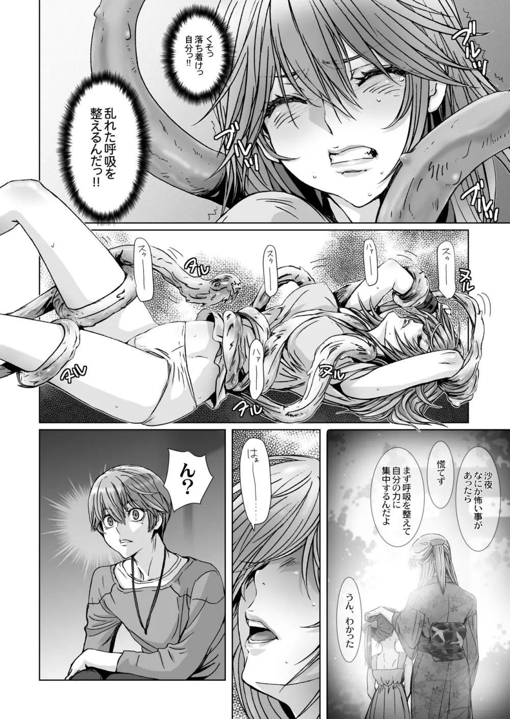 闇夜の黙示録 1〜淫欲の月〜 Page.38