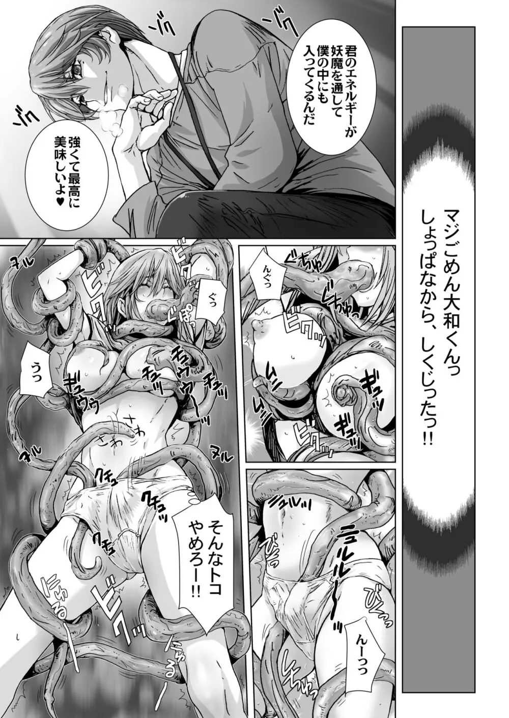 闇夜の黙示録 1〜淫欲の月〜 Page.43