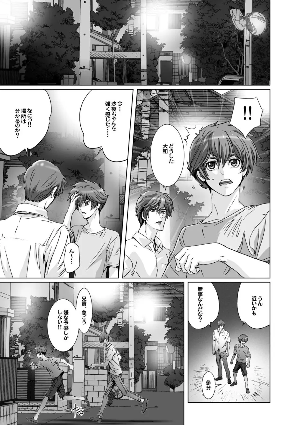 闇夜の黙示録 1〜淫欲の月〜 Page.49