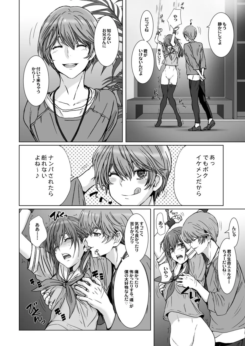 闇夜の黙示録 1〜淫欲の月〜 Page.6