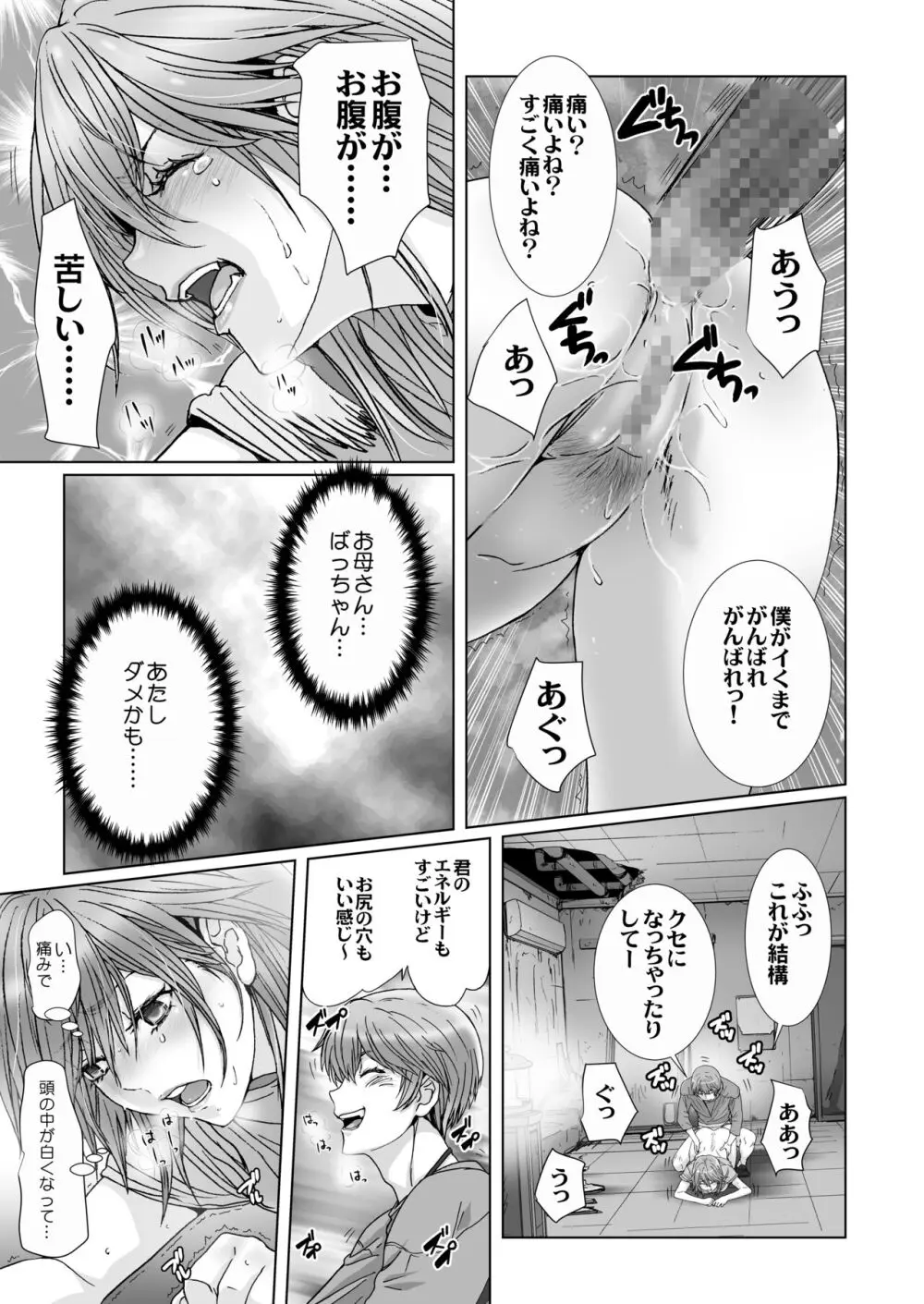 闇夜の黙示録 1〜淫欲の月〜 Page.61