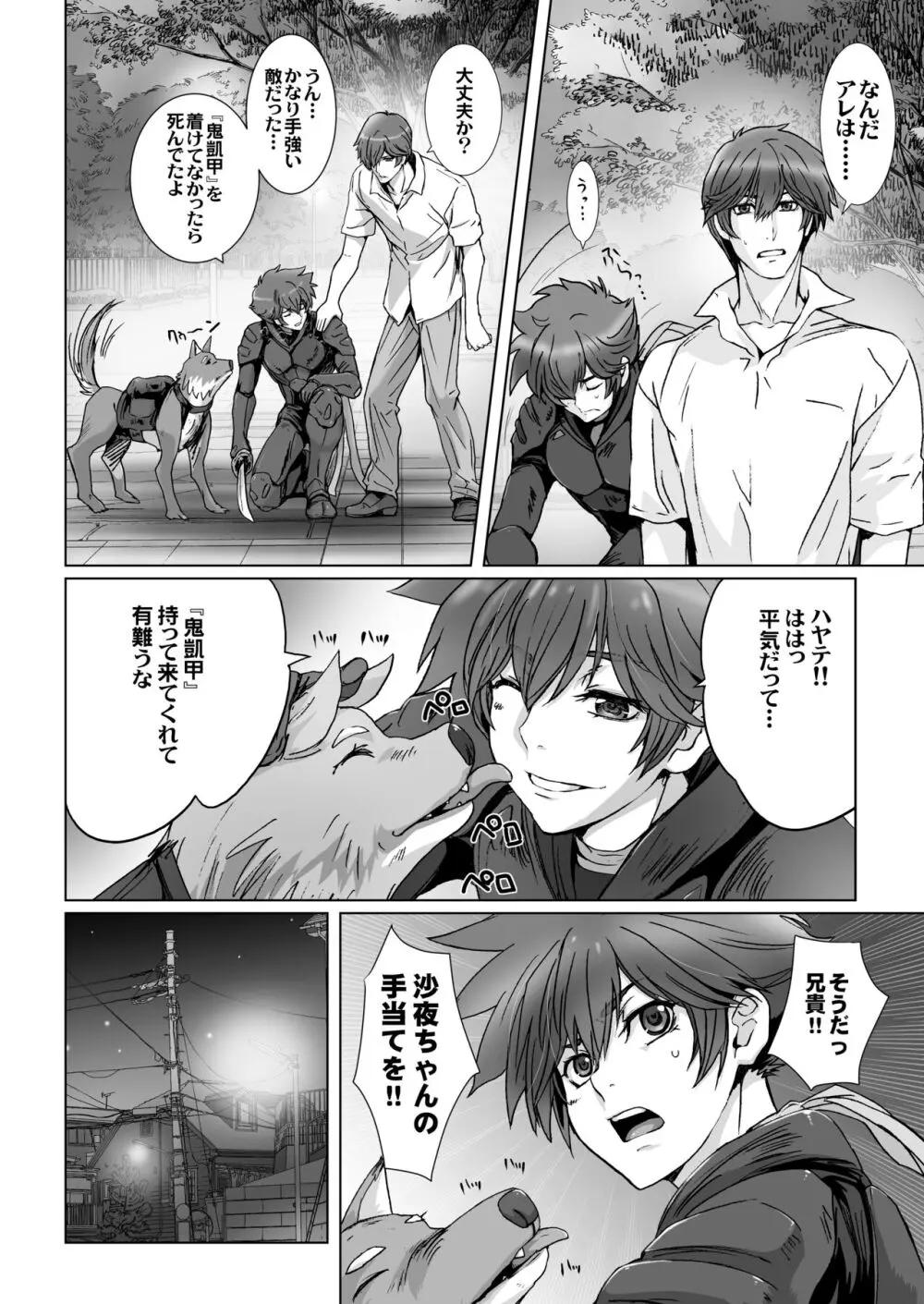 闇夜の黙示録 1〜淫欲の月〜 Page.76