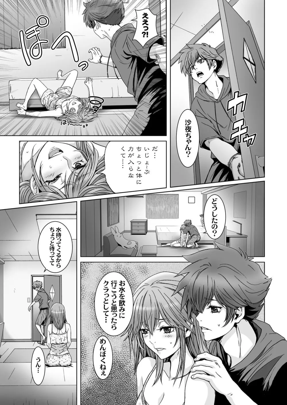 闇夜の黙示録 1〜淫欲の月〜 Page.85