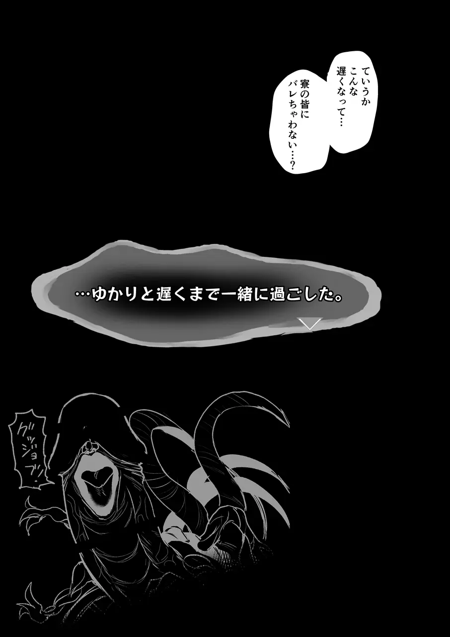 もう、後戻りはできない。 Page.28