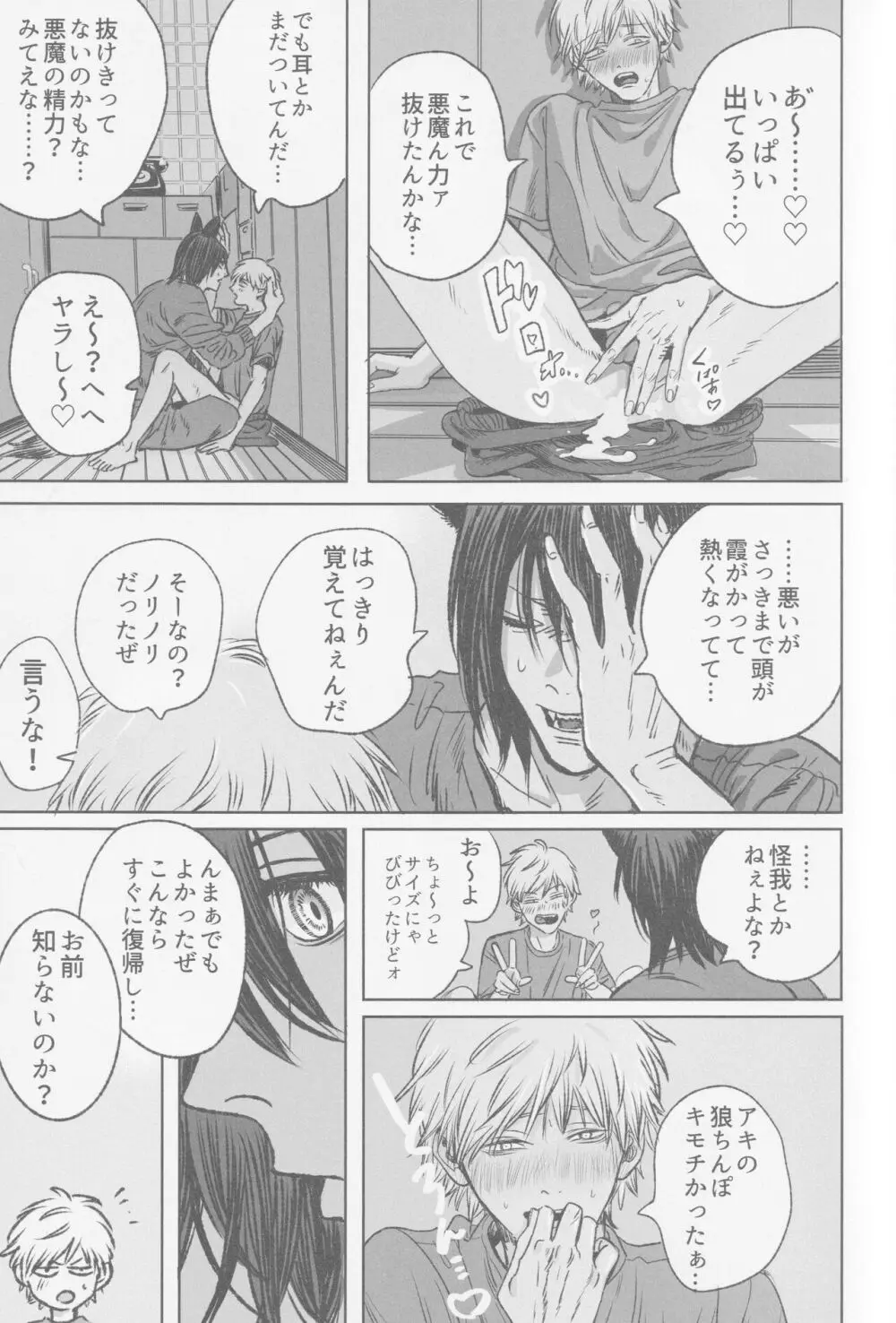 月喰み Page.22