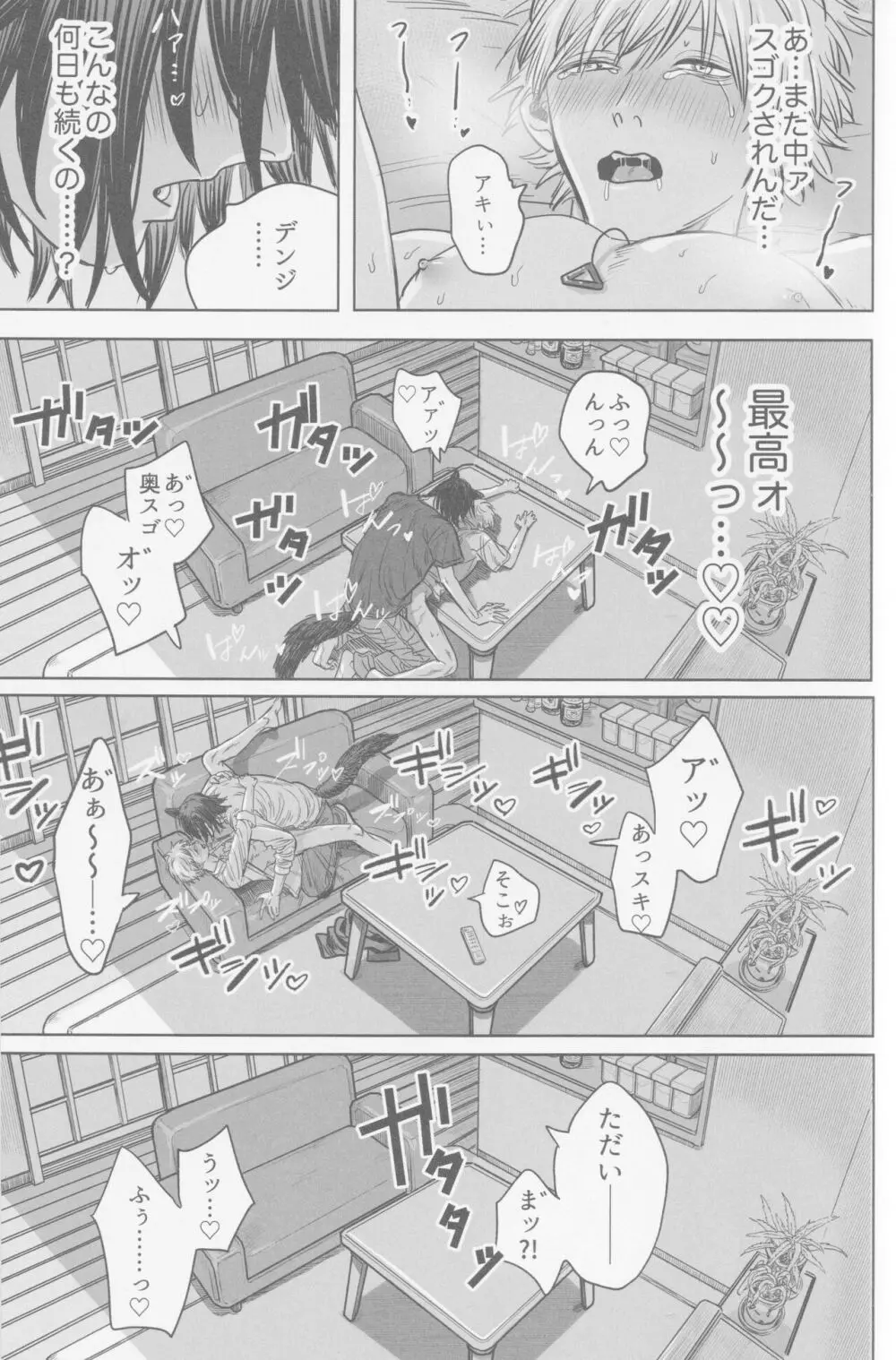 月喰み Page.30