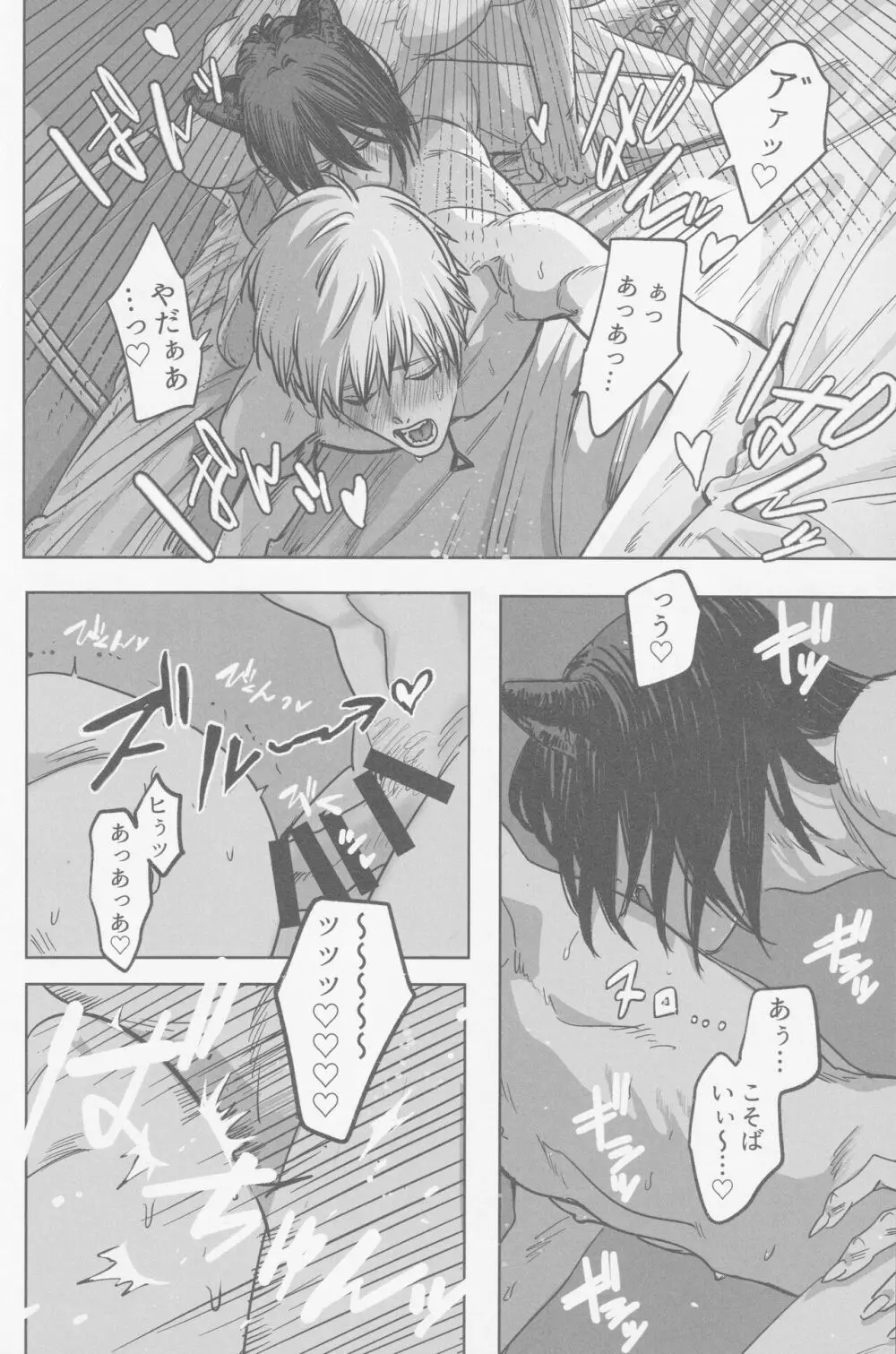 月喰み Page.37