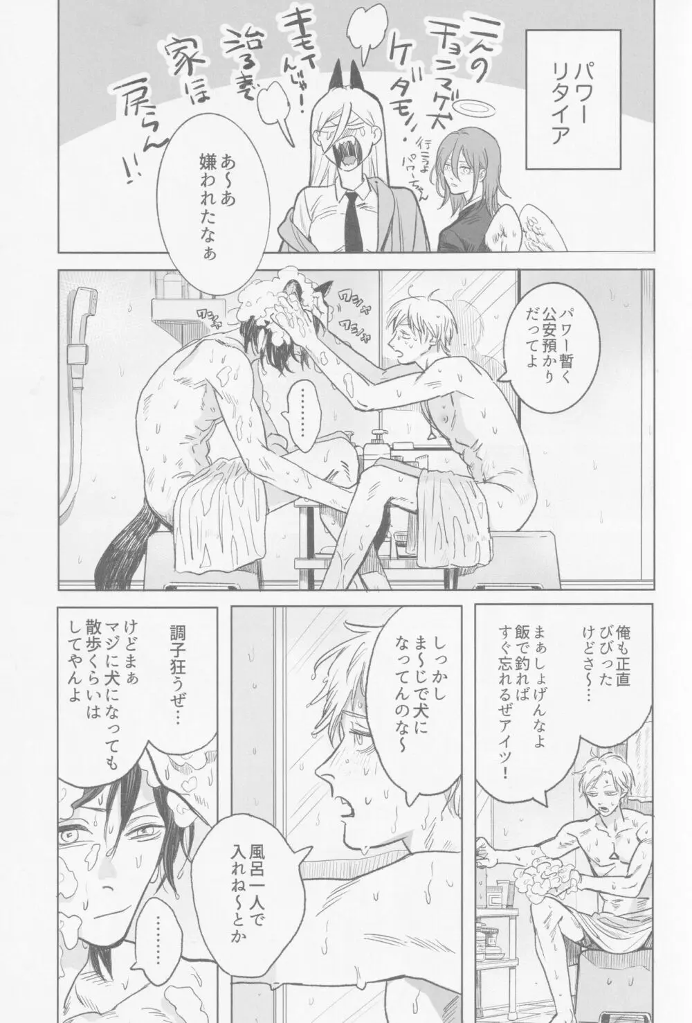 月喰み Page.6