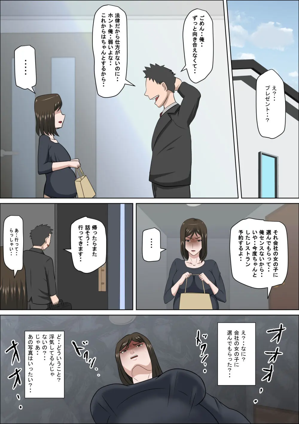 少子化を解決する法律ができた結果…4 Page.16