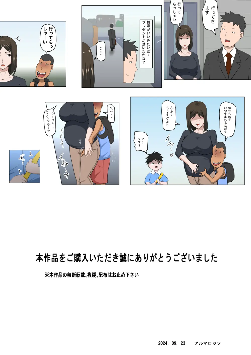 少子化を解決する法律ができた結果…4 Page.38