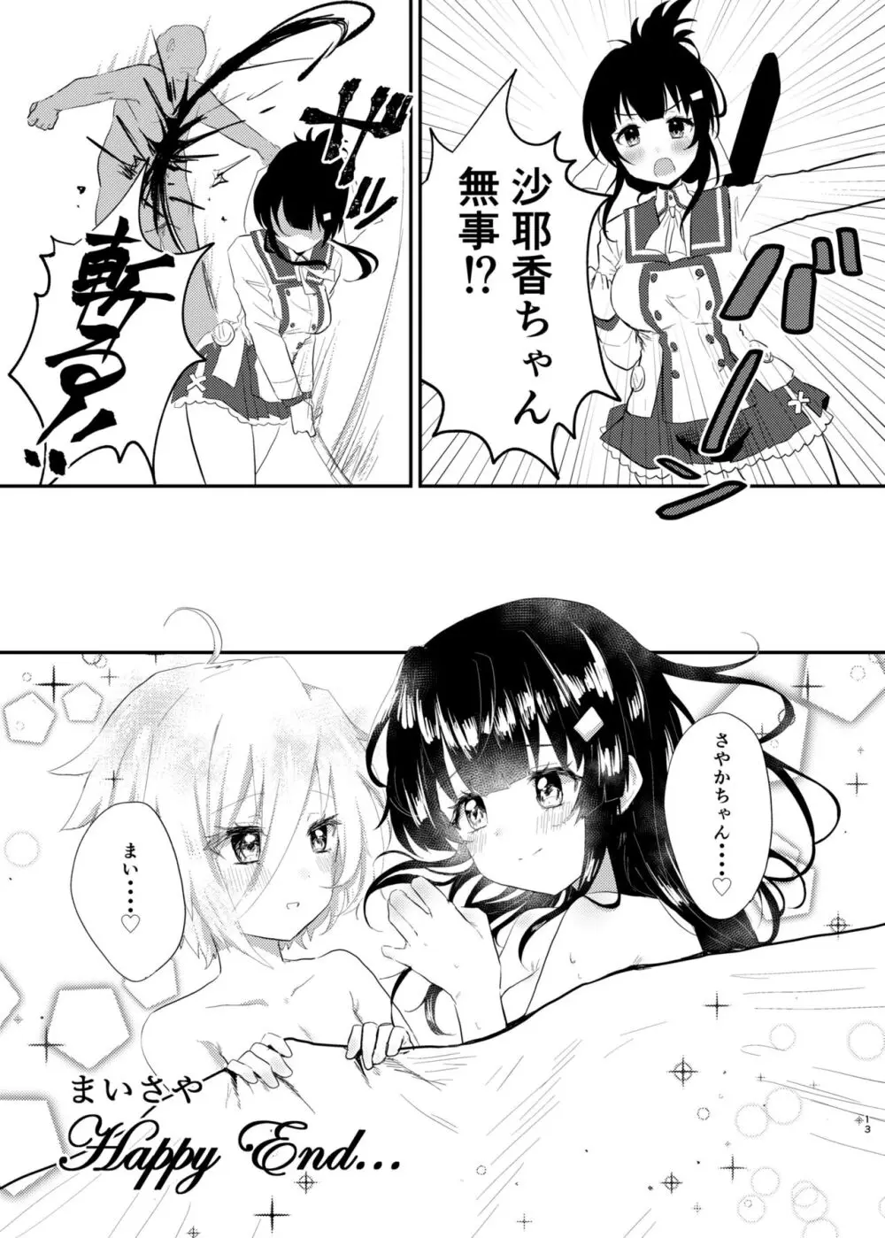 P活❤︎さやかちゃん Page.11