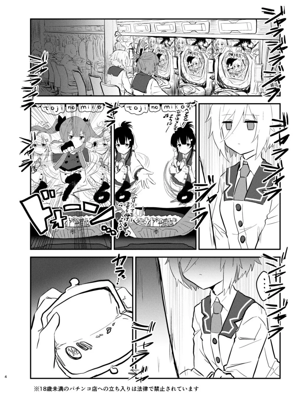 P活❤︎さやかちゃん Page.2