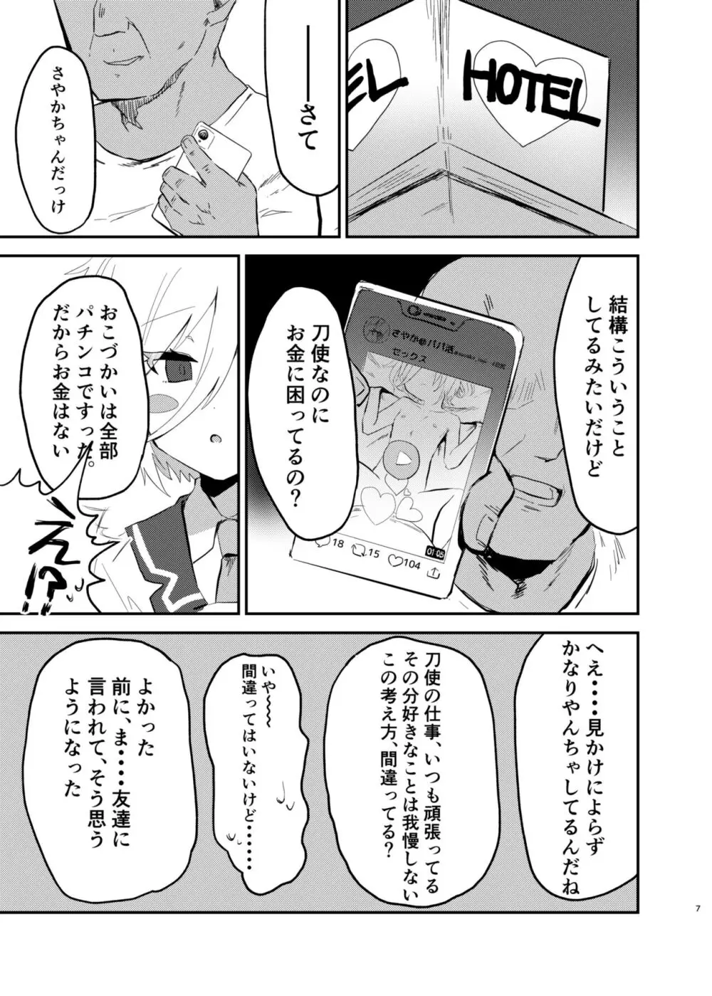 P活❤︎さやかちゃん Page.5