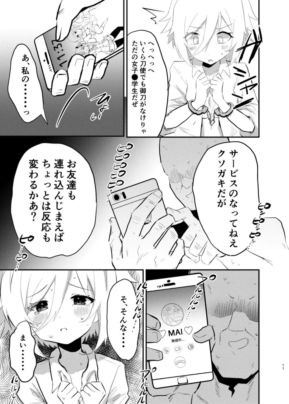 P活❤︎さやかちゃん Page.9