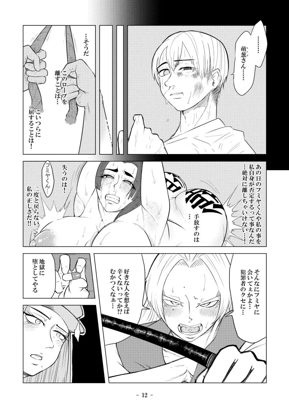 [牛乳書店 (みるくまん)] 被被虐の檻 2 ~隷刻の懲罰房~ 中編 Page.13