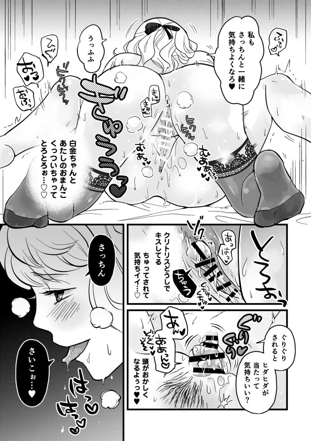 同僚がレズ風俗で働いていた話 Page.16