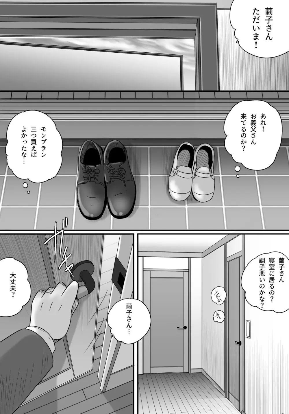 偽りのカッコウ Page.115