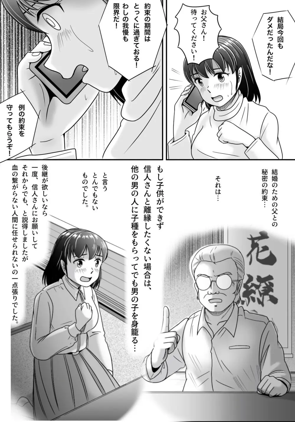 偽りのカッコウ Page.15