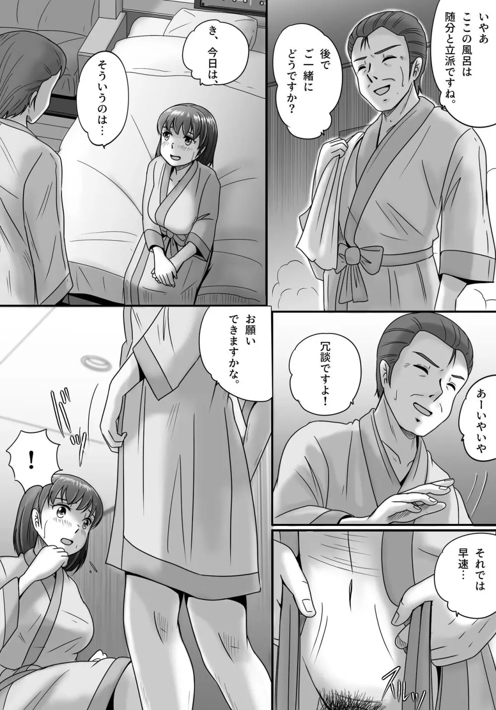 偽りのカッコウ Page.23