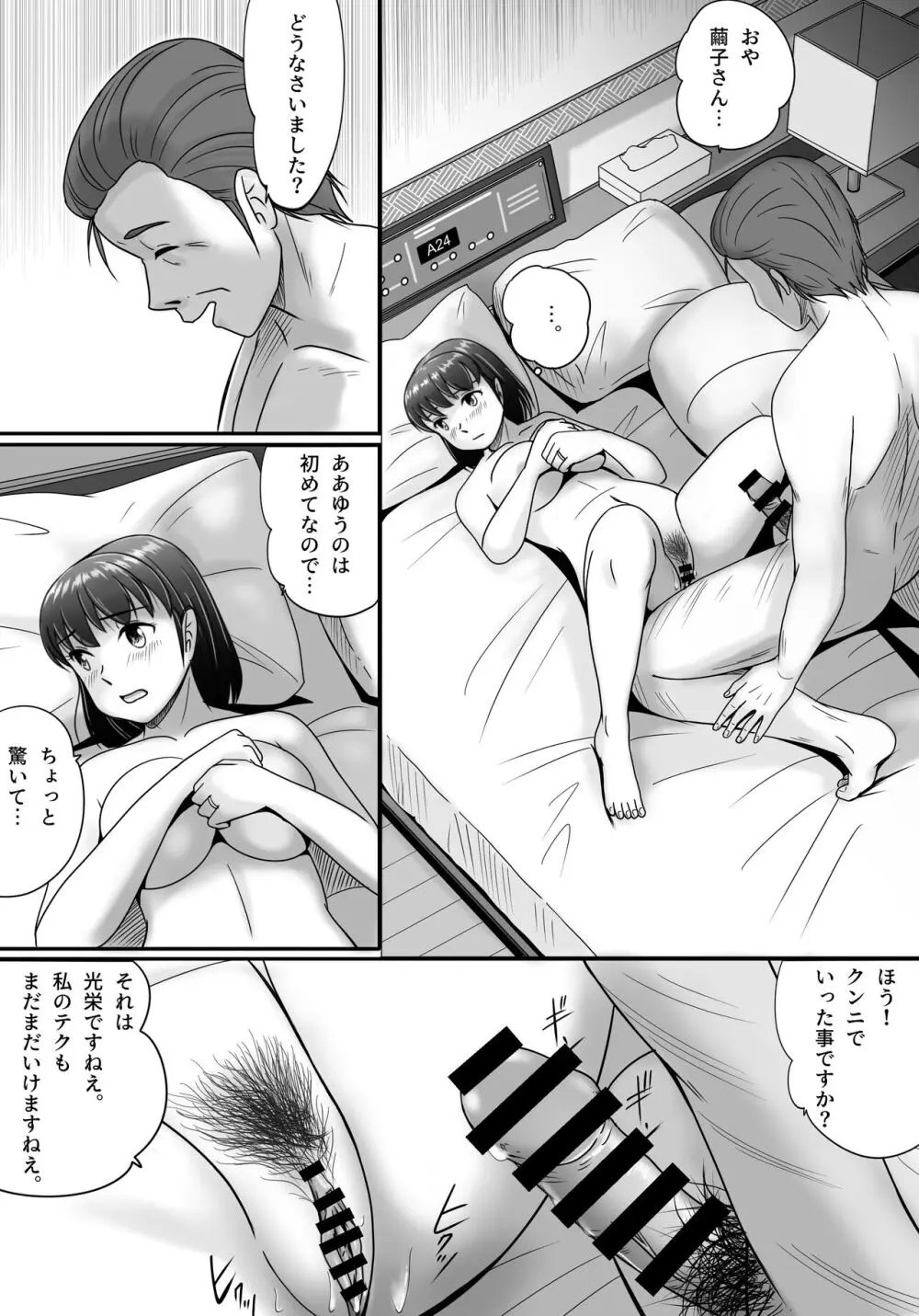 偽りのカッコウ Page.39