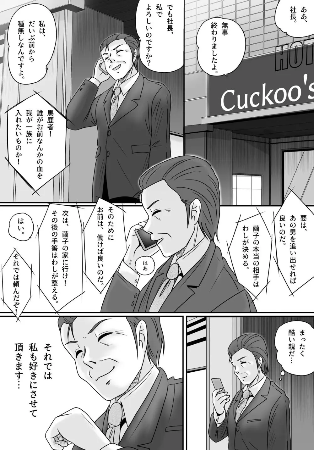 偽りのカッコウ Page.55