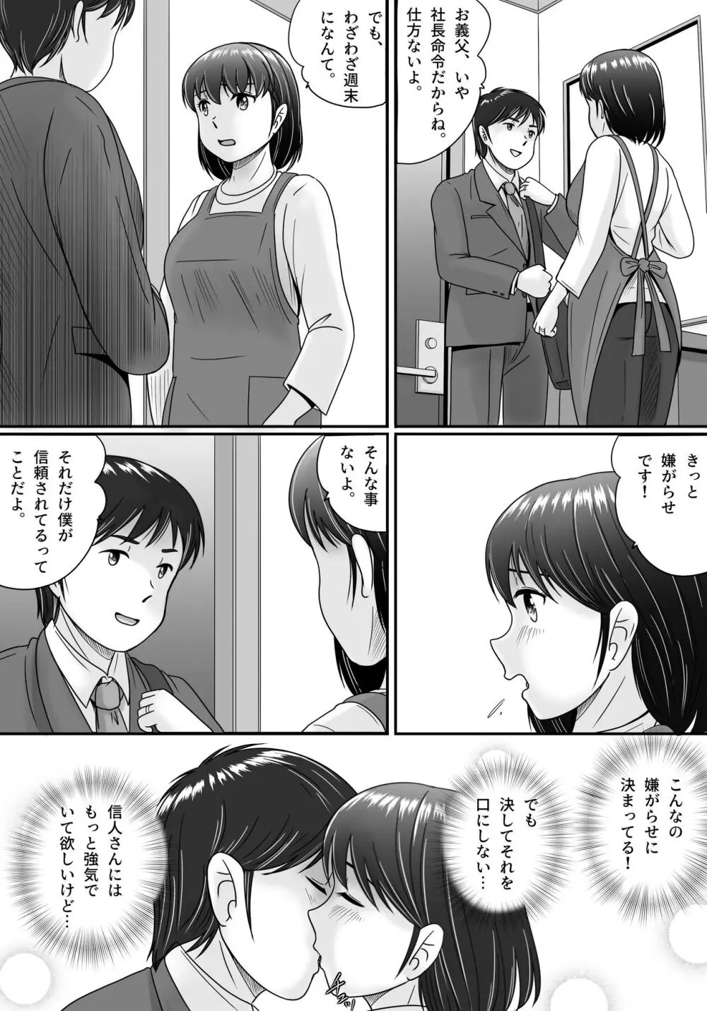 偽りのカッコウ Page.60