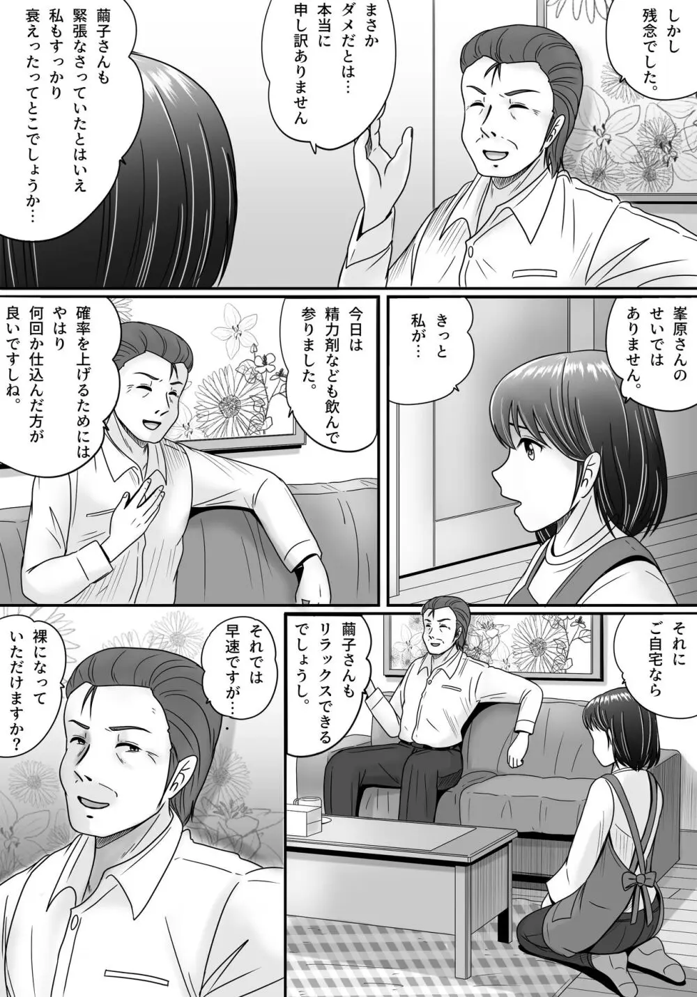 偽りのカッコウ Page.64