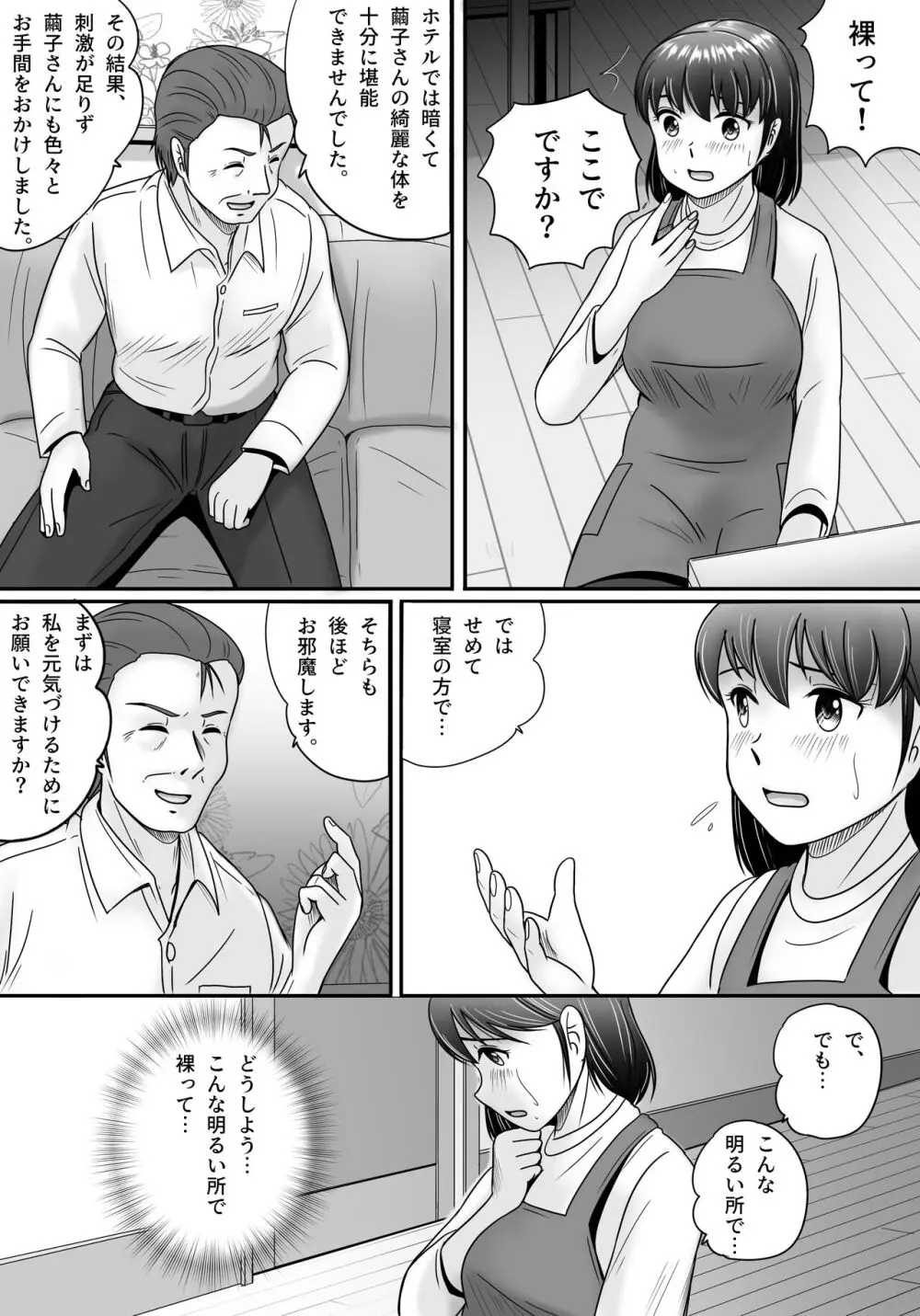 偽りのカッコウ Page.65