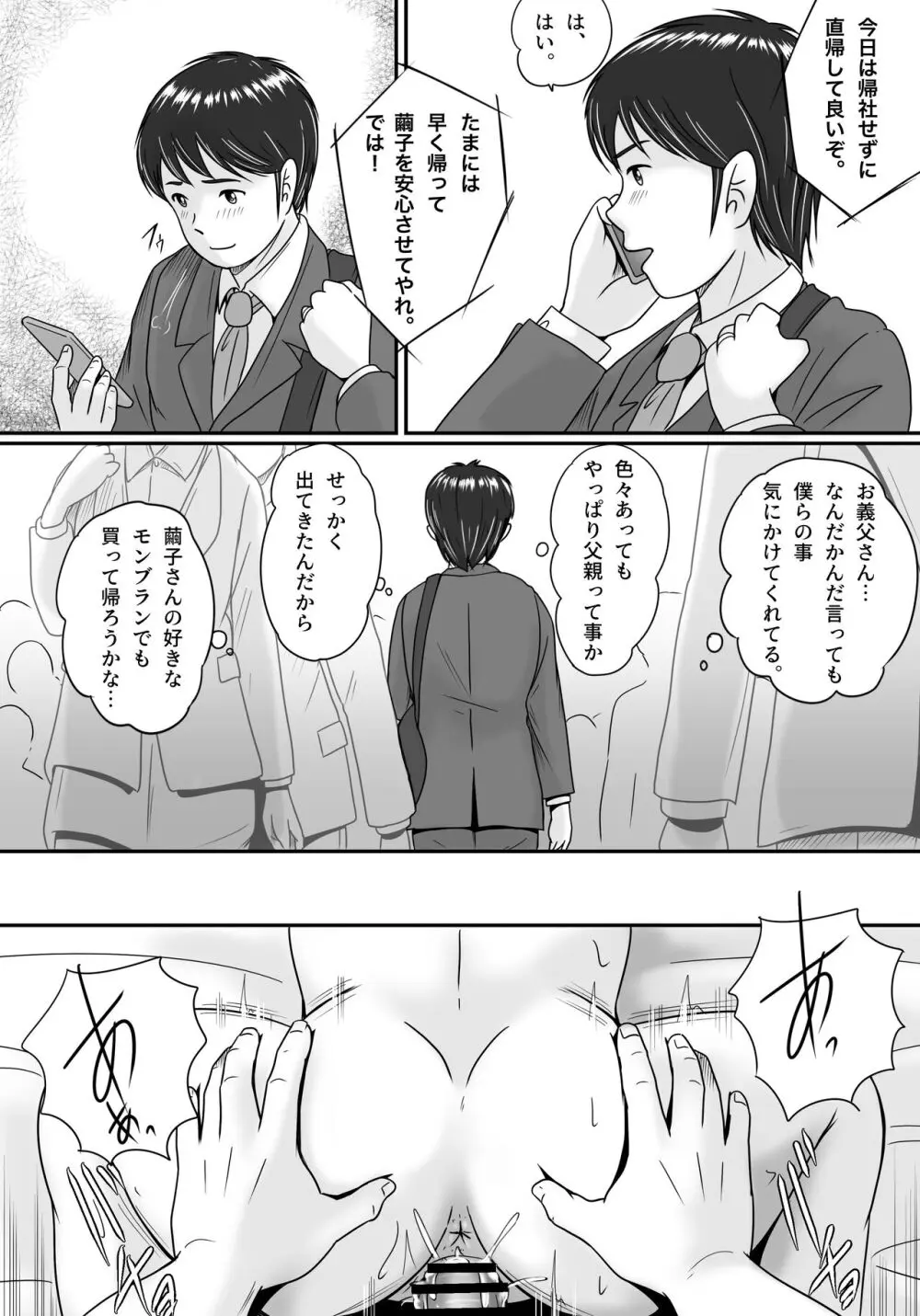 偽りのカッコウ Page.97