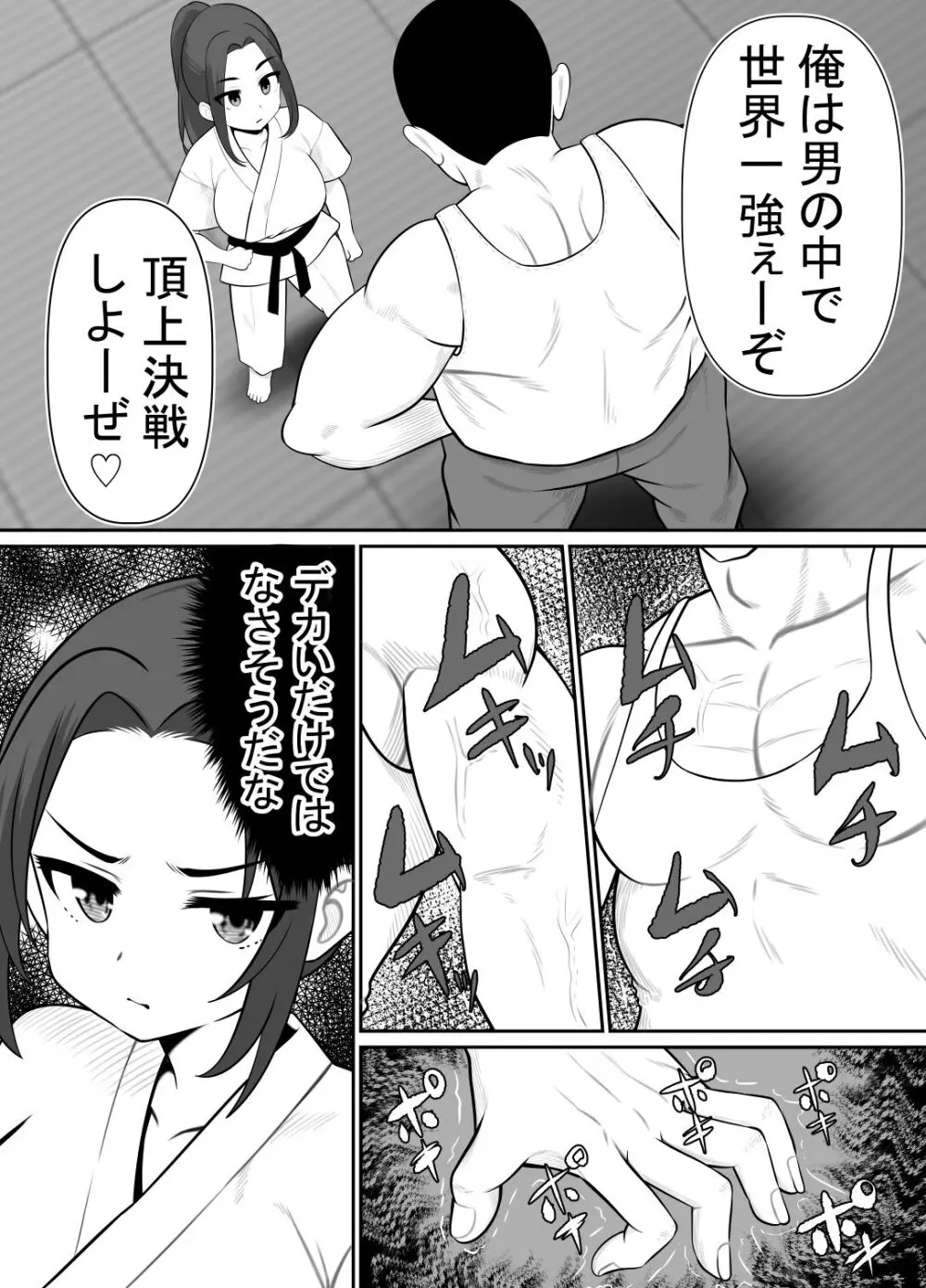 絶対無敵空手娘 無様に......敗北 Page.35