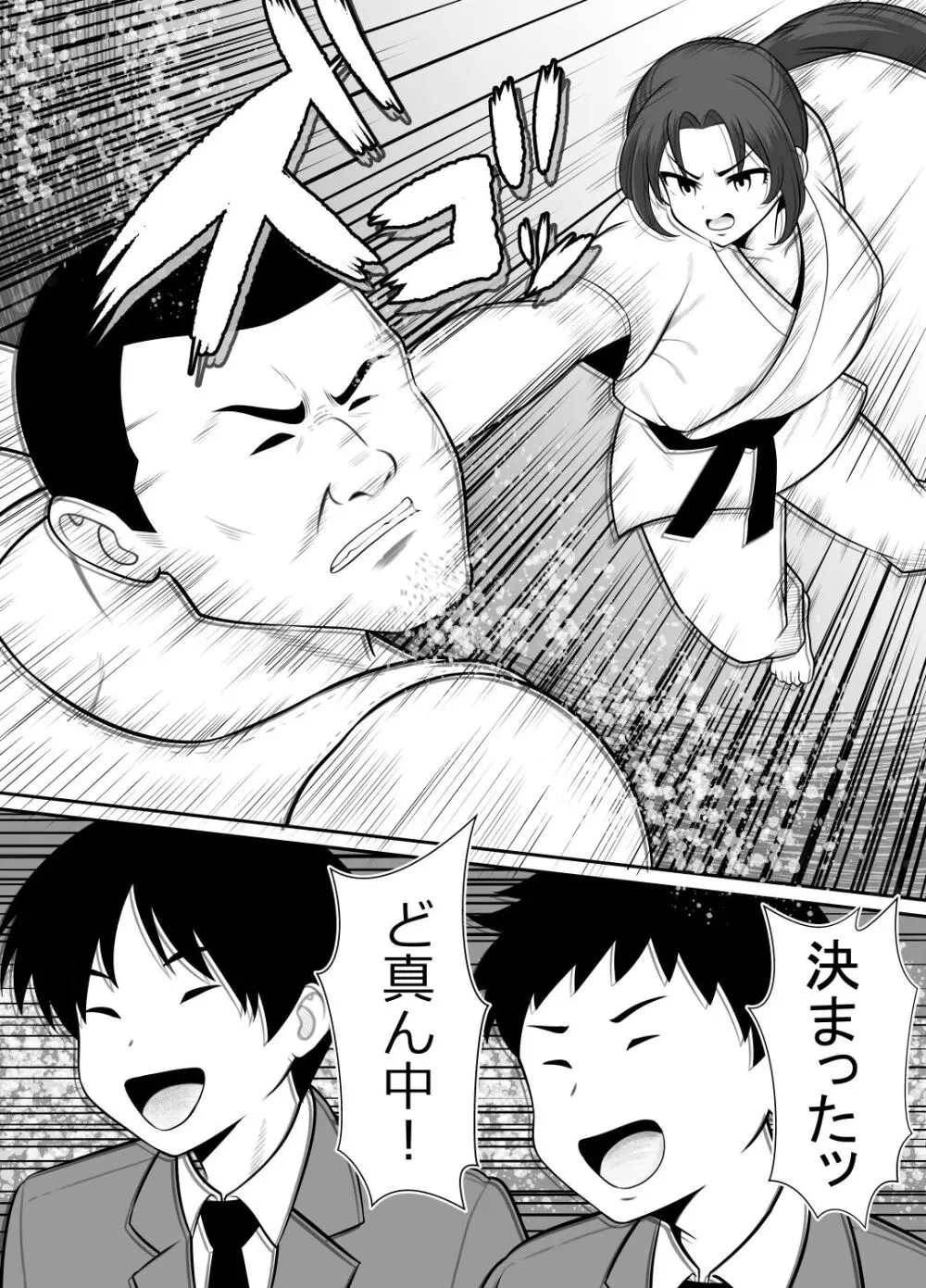 絶対無敵空手娘 無様に......敗北 Page.37