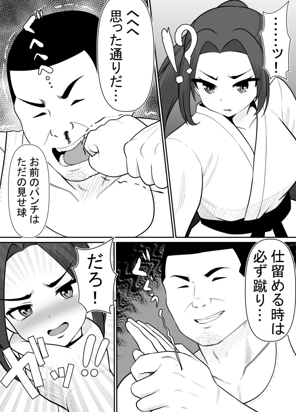 絶対無敵空手娘 無様に......敗北 Page.38