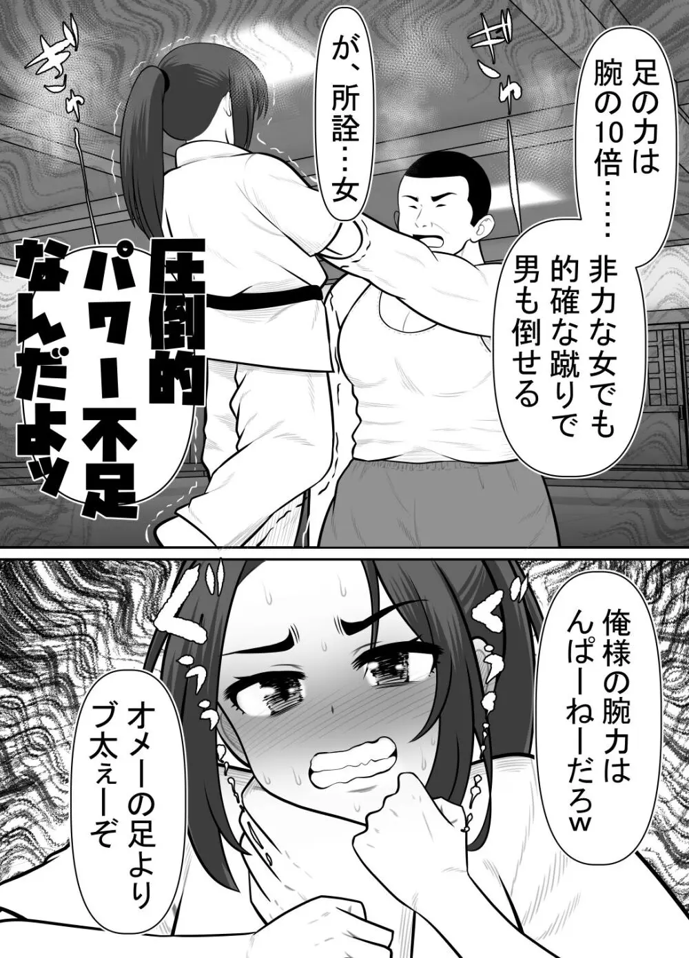 絶対無敵空手娘 無様に......敗北 Page.39