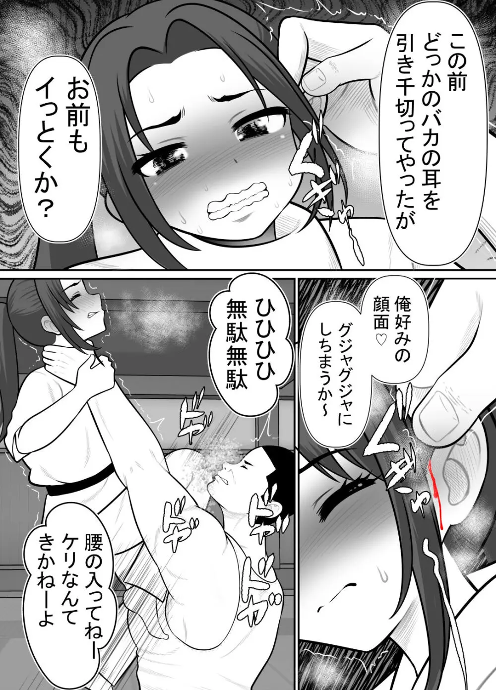 絶対無敵空手娘 無様に......敗北 Page.40