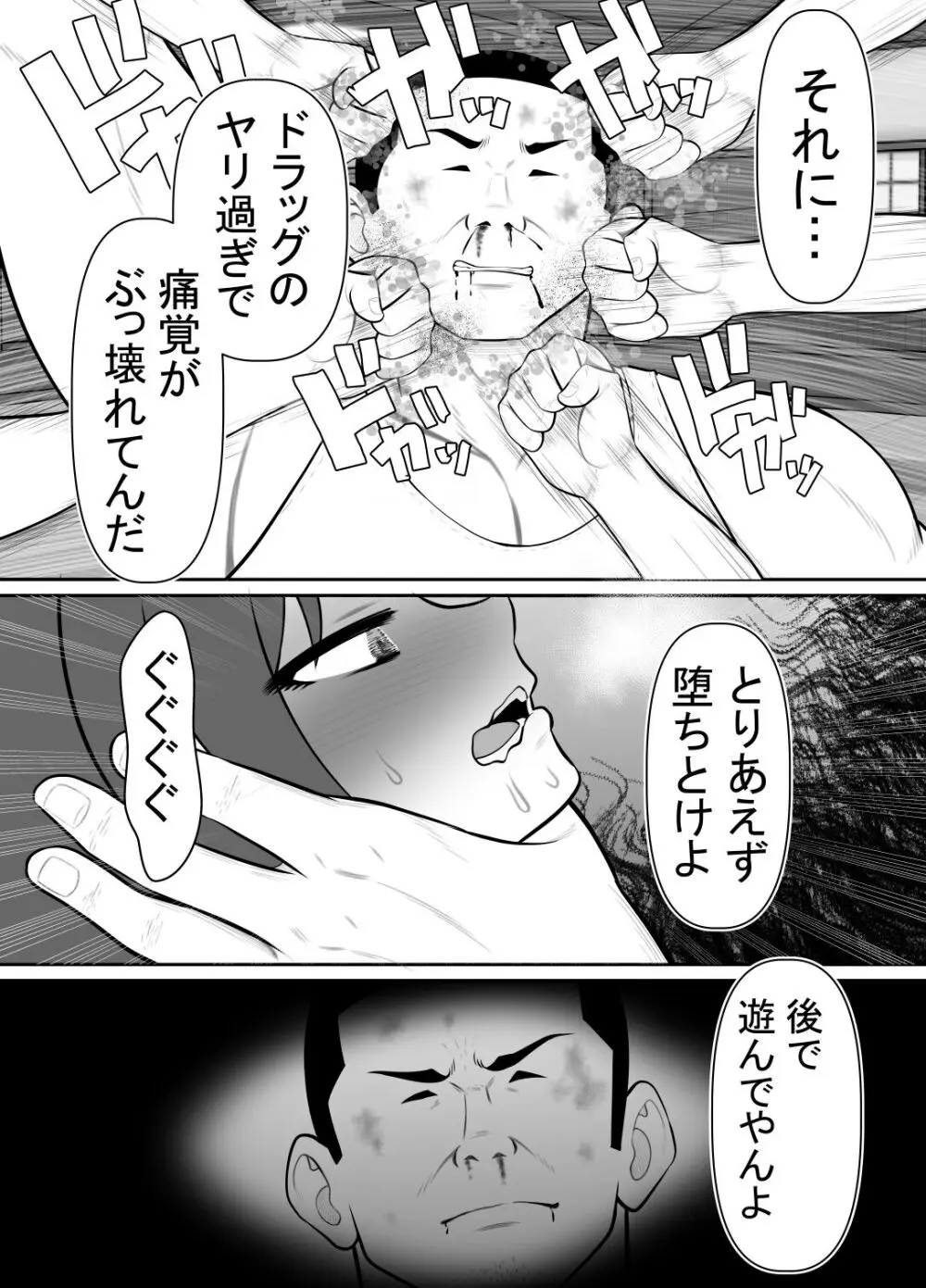 絶対無敵空手娘 無様に......敗北 Page.41