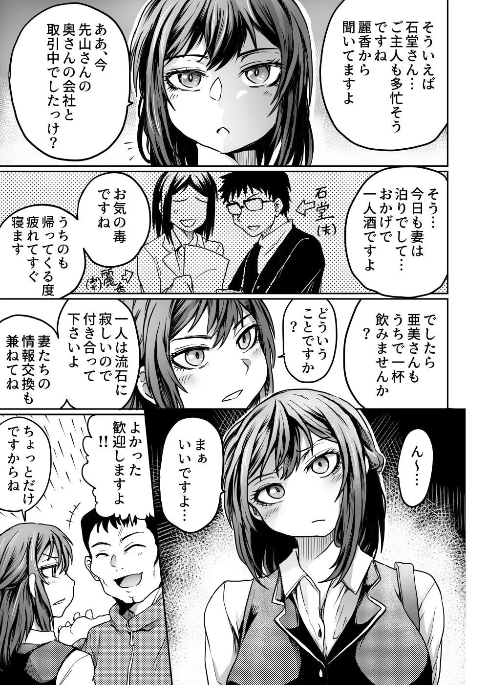 夫が帰ってこないから Page.5