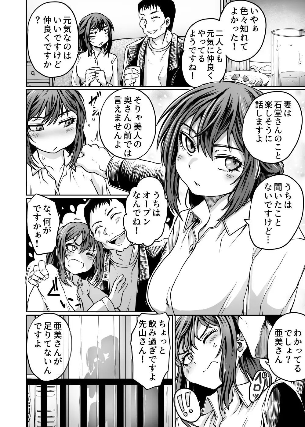 夫が帰ってこないから Page.6