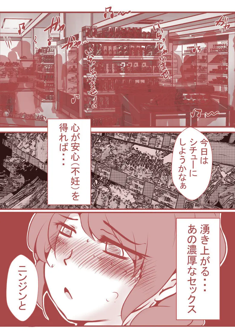 夫の弟にガチで寝取られて Page.103