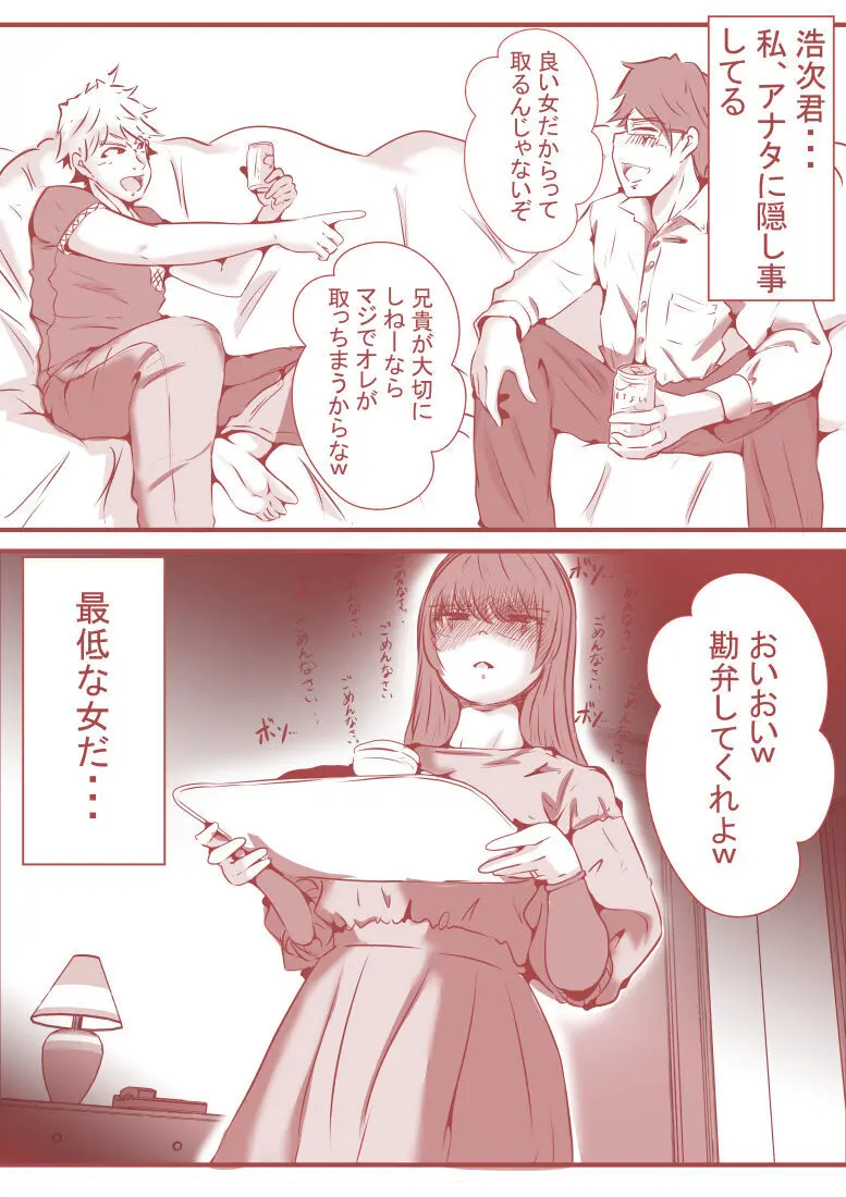 夫の弟にガチで寝取られて Page.116