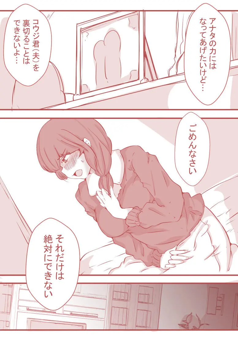 夫の弟にガチで寝取られて Page.22