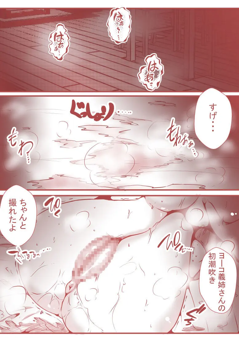 夫の弟にガチで寝取られて Page.63