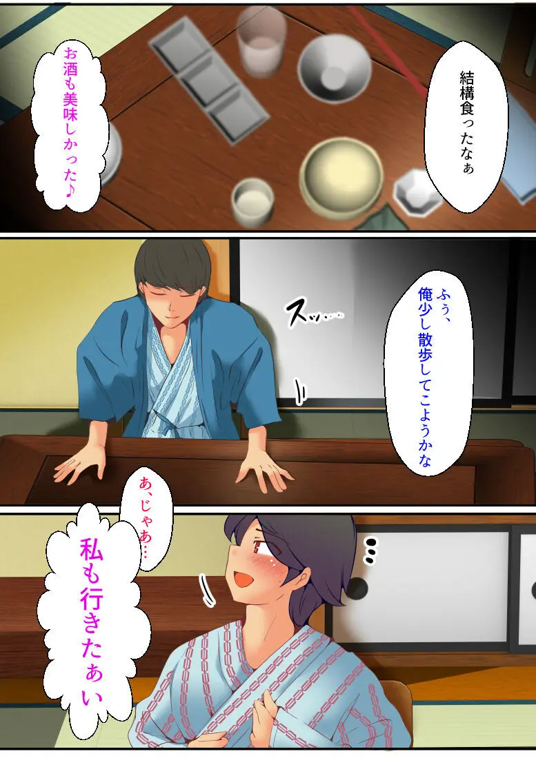 仕組まれ旅行〜ハメられた私〜 Page.19